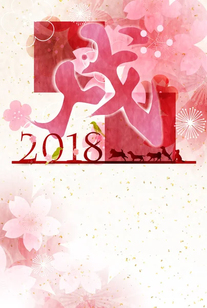 Köpek yeni yıl kartı arka plan kiraz çiçekleri