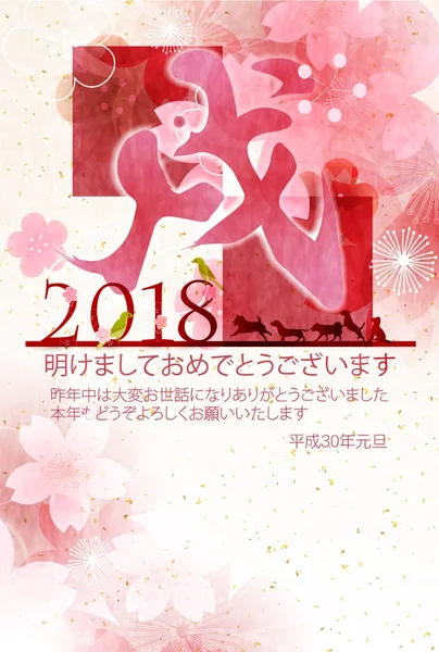 Köpek yeni yıl kartı arka plan kiraz çiçekleri