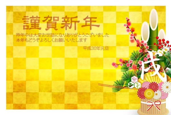 Köpek arka plan yeni yıl kartları Japon kağıt