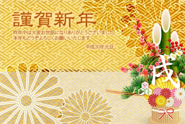 Köpek arka plan yeni yıl kartları Japon kağıt