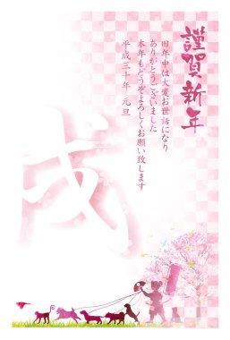 Köpek arka plan yeni yıl kartları Japon kağıt