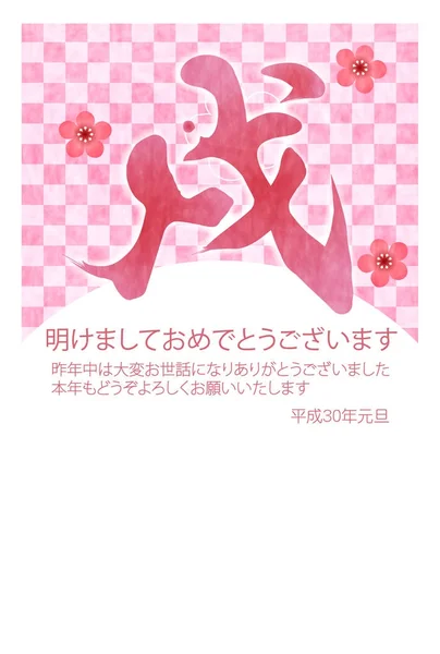 Chien Cartes du Nouvel An Fond papier japonais — Image vectorielle