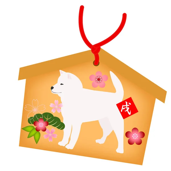 Dog New Year's card plum icon — Stock Vector