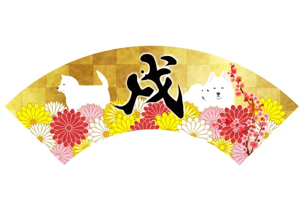 Köpek krizantem arka plan yeni yıl kartları