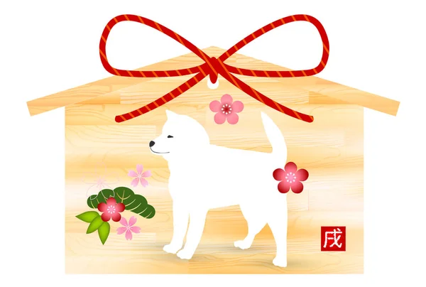 Dog New Year's card plum icon — Stock Vector