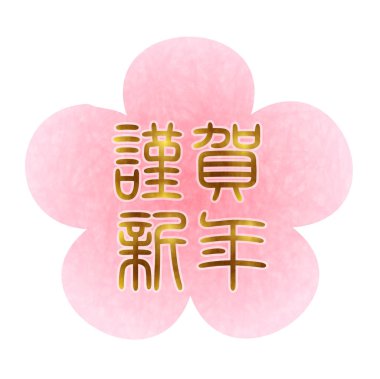 Mutlu yeni yıl karakter yeni yıl kartı simgesi