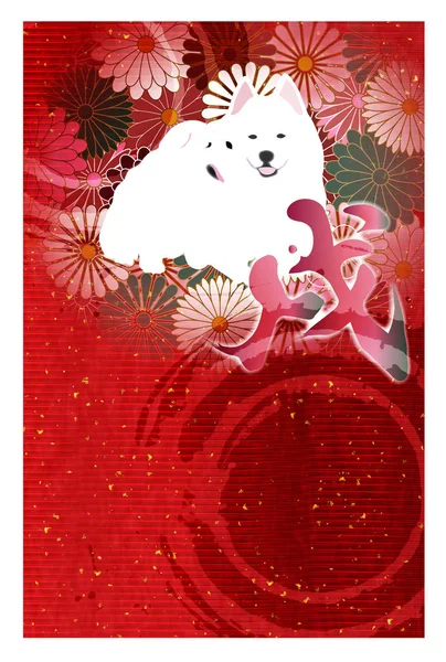 Chien Nouvel An carte fond — Image vectorielle