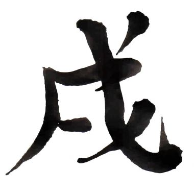 Köpek yeni yıl kartı karakter simgesi