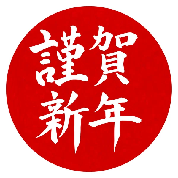 Yeni yıl kartı karakter simgesi