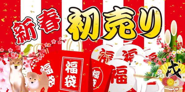 First selling dog lucky bag background