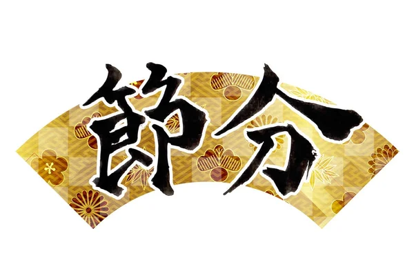 Setsubun Charakter Fans Symbol — Stockvektor