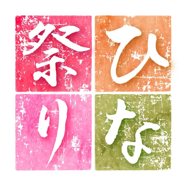 Hinamatsuri Barevný Charakter Ikona — Stockový vektor