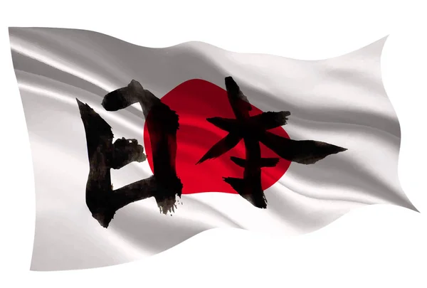日本の国旗 アイコン — ストックベクタ