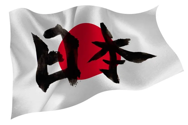Japon Ulusal Bayrak Karakter Simgesi — Stok Vektör