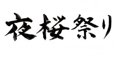 Kiraz çiçekleri bahar karakter simgesi