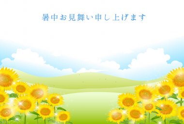 Ayçiçeği yazı Yaz tebrik kartı geçmişi