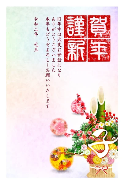 Ratón Tarjeta Año Nuevo Papel Japonés Fondo — Archivo Imágenes Vectoriales