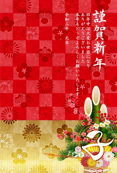 Ratón Tarjeta Año Nuevo Papel Japonés Fondo — Vector de stock