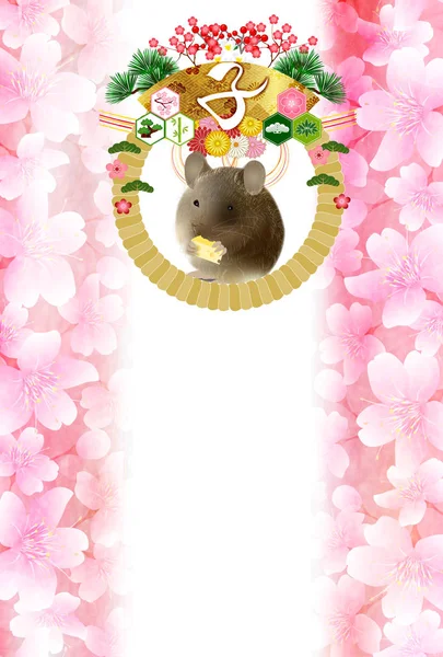 Ποντίκι Νέα Χρονιά Κάρτα Ιαπωνικό Φόντο Χαρτί — Διανυσματικό Αρχείο