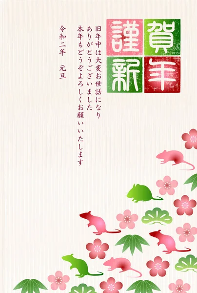 Maus Neujahrskarte Japanischer Papierhintergrund — Stockvektor