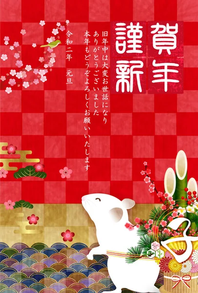 Muis New Year Kaart Japanse Papier Achtergrond — Stockvector