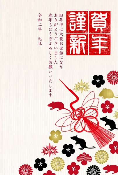 Muis New Year Kaart Japanse Papier Achtergrond — Stockvector