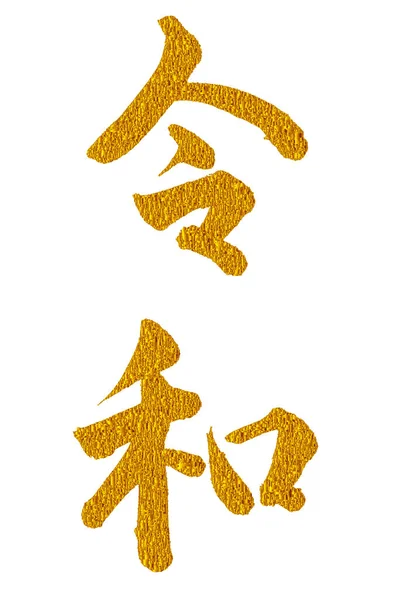 Japonská Silvestrovská Ikona Znaku Karty — Stockový vektor