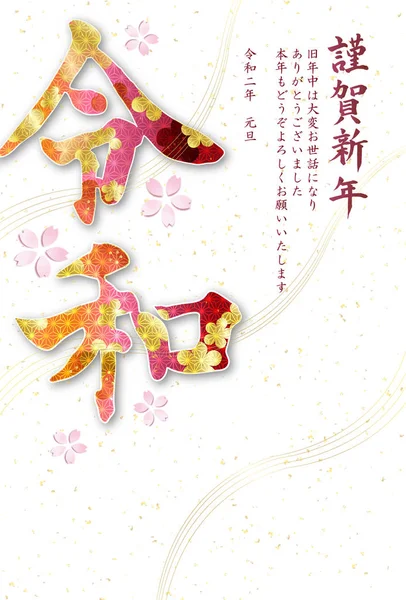 Новорічна Листівка Паперу Японському Фоні — стоковий вектор
