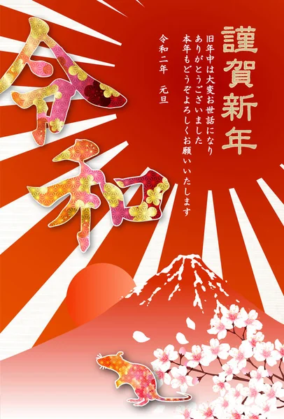 Muis New Year Kaart Japanse Papier Achtergrond — Stockvector