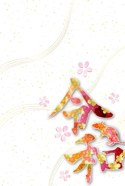 Muis New Year Kaart Japanse Papier Achtergrond — Stockvector