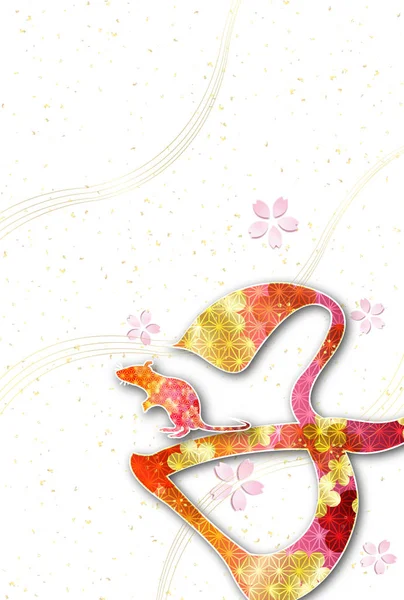 Muis New Year Kaart Japanse Papier Achtergrond — Stockvector