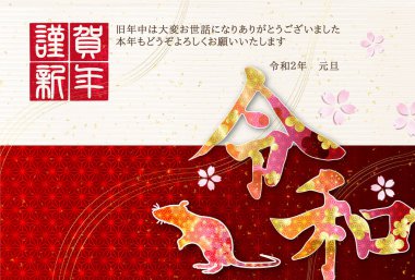 fare yeni yıl kartı Japon Kağıt arka plan