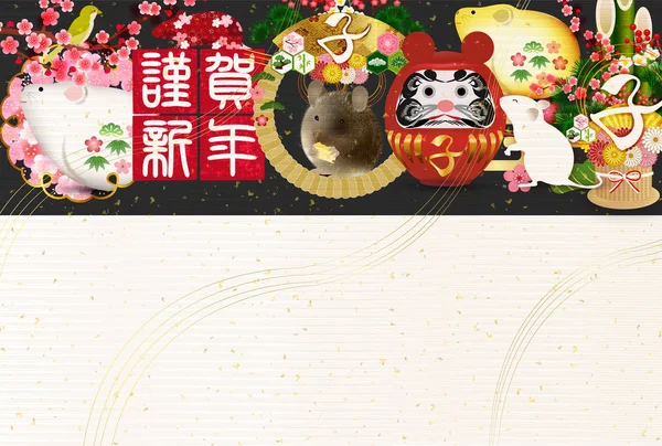 Souris Carte Nouvel Papier Japonais Fond — Image vectorielle