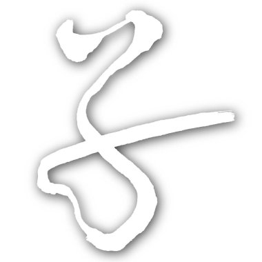 fare Yeni yıl kartı Karakter simgesi