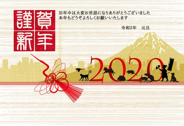 Ratón Tarjeta Año Nuevo Papel Japonés Fondo — Vector de stock