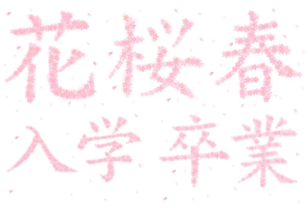 Caractère Fleur Cerisier Icône Printemps — Image vectorielle