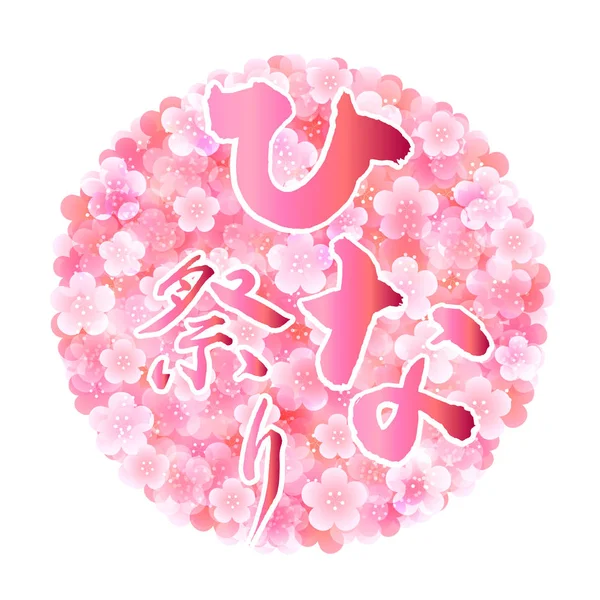 Значок Символу Фестивалю Сливової Квітки — стоковий вектор