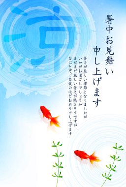 Japon Balığı Deniz dalgası Yaz tebrik kartı geçmişi