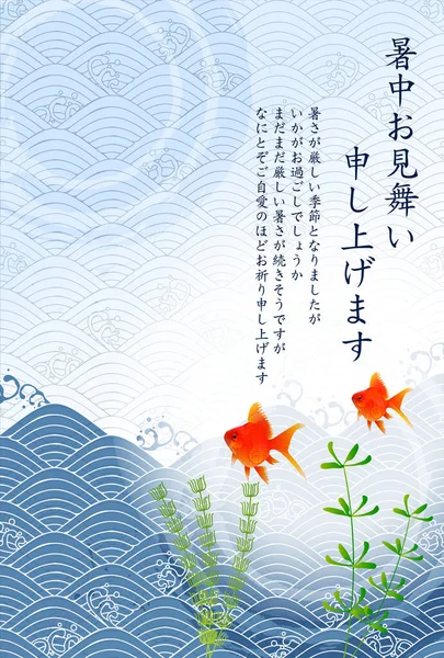 Japon Balığı Suluboya Yaz Tebrikleri — Stok Vektör
