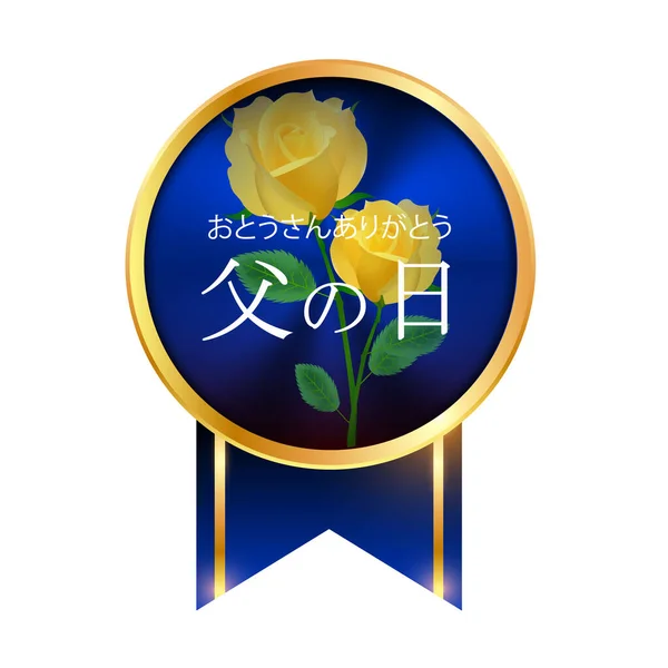 Father Day Rose Medal Icon — Stock Vector