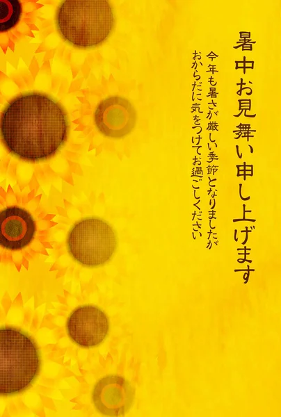 Sunflower Summer Hot Summer Background — Stock Vector