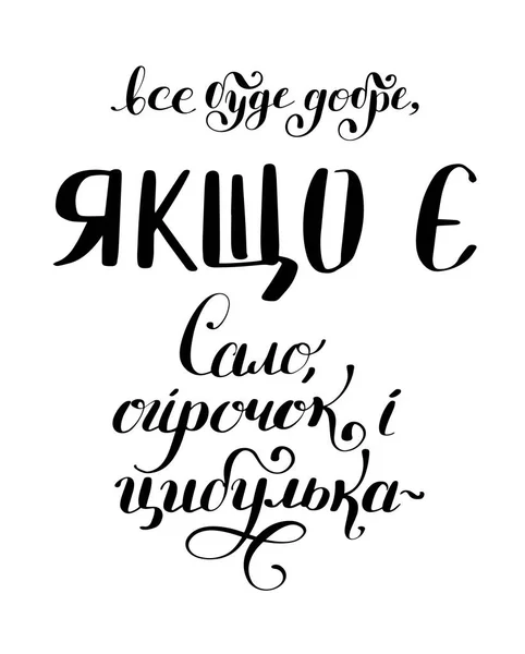 Все буде добре, якщо є бекон, огірок і цибуля — стоковий вектор