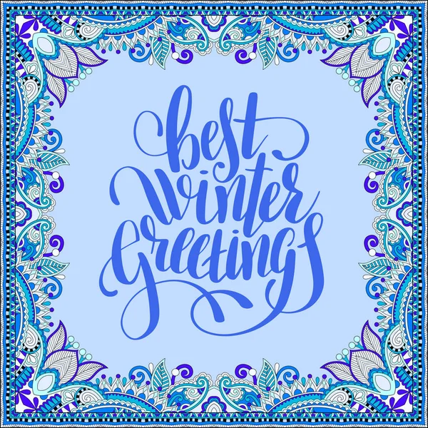Meilleures salutations d'hiver lettrage écrit à la main bleu inscription hol — Image vectorielle