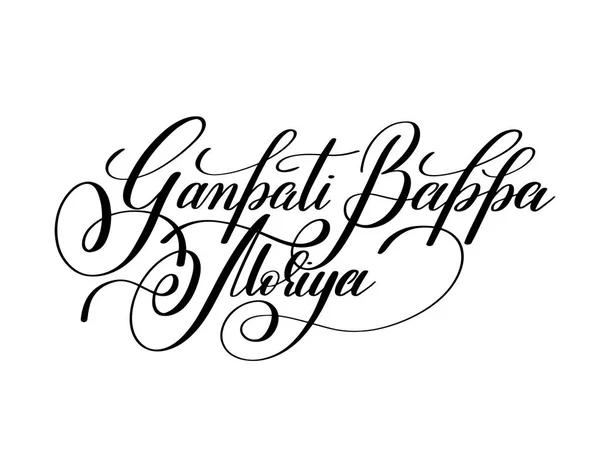 Ganpati bappa moriya hand lettering celebration quote — Stock Vector