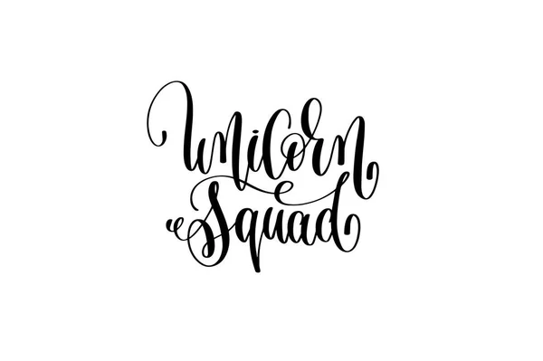 Einhorn Squad schwarz-weiß handgeschriebener Schriftzug — Stockvektor