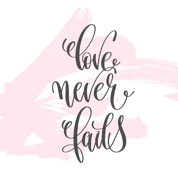 Miłość nigdy nie zawodzi - strony napis napis tekst na Walentynki — Wektor stockowy