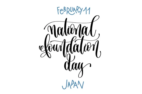 11 februari - de dag van de nationale stichting - japan, hand belettering — Stockvector