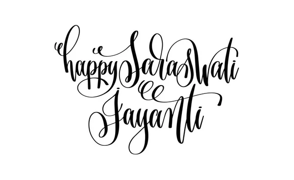 Glad Saraswati Jayanti - hand lettering inskription text — Stock vektor