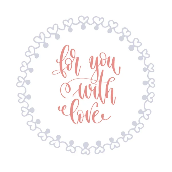 For you with love - hand lettering romantic quote, love letters to valentines day design — Stock Vector