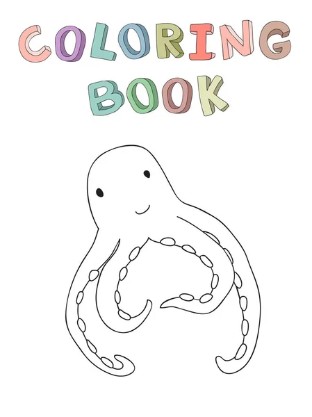 Симпатичный персонаж осьминога, контурная векторная иллюстрация для раскраски книги в простом стиле . — стоковый вектор